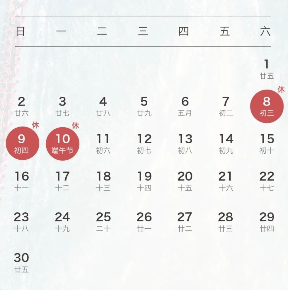 可睦电子(KEM China) 2024年端午节放假通知